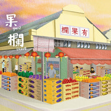 將圖片載入圖庫檢視器 Fruits Market 果欄